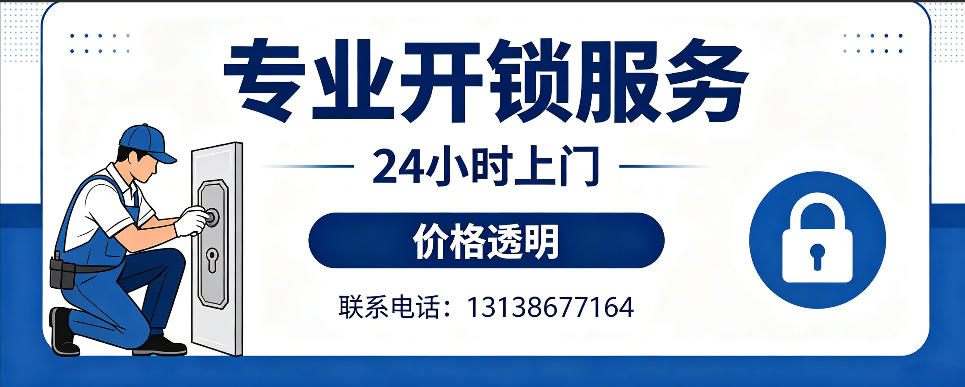 永安 开防盗门｜家用入户门无损开锁、反锁开门、换锁芯维修公司